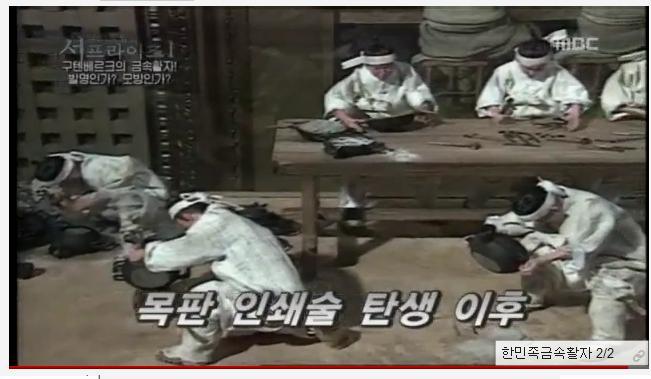 한국의 금속활자 기술이 구텐베르크에게 전해졌다 (영상) | 인스티즈