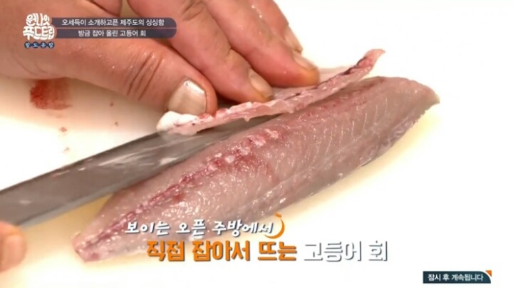 제주도 고등어회.jpg | 인스티즈