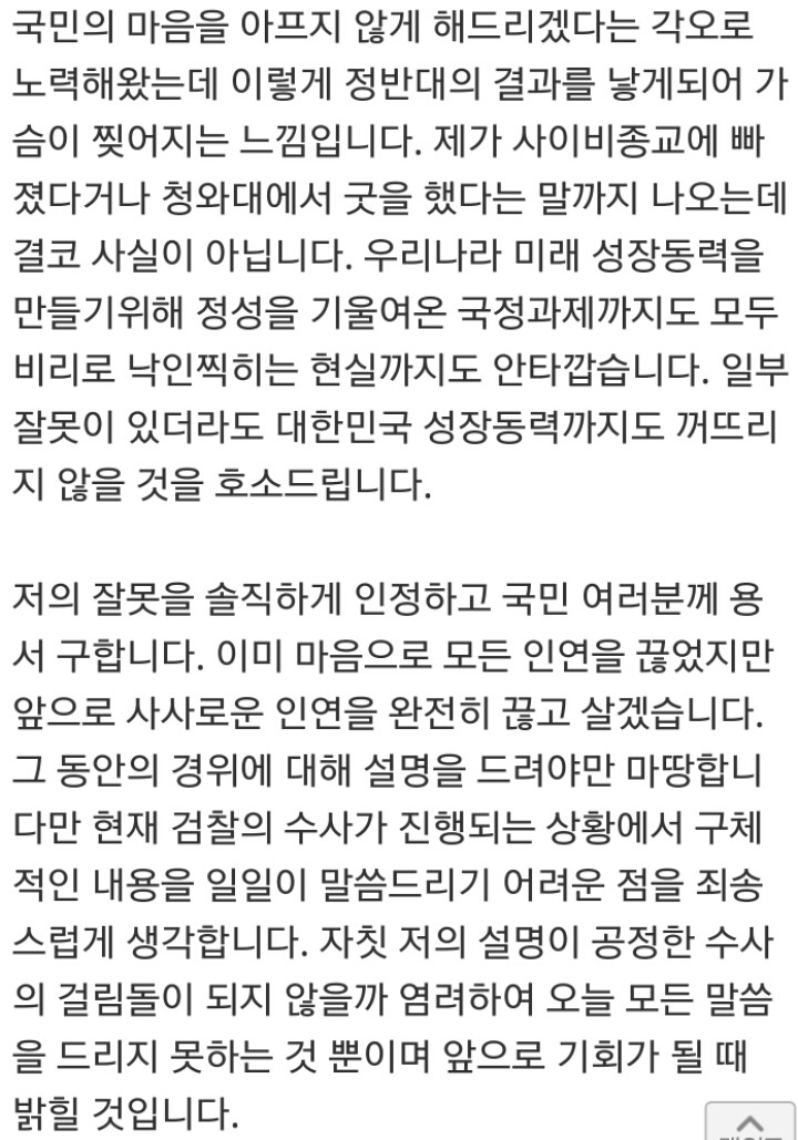 박근혜 대통령 대국민 담화 전문 | 인스티즈