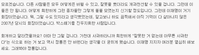  2007년 경선..이재명과 정통들에 관한 기억(고일석 전 기자 페이스북)+댓글 | 인스티즈