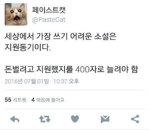 세상에서 가장 어려운 소설 | 인스티즈