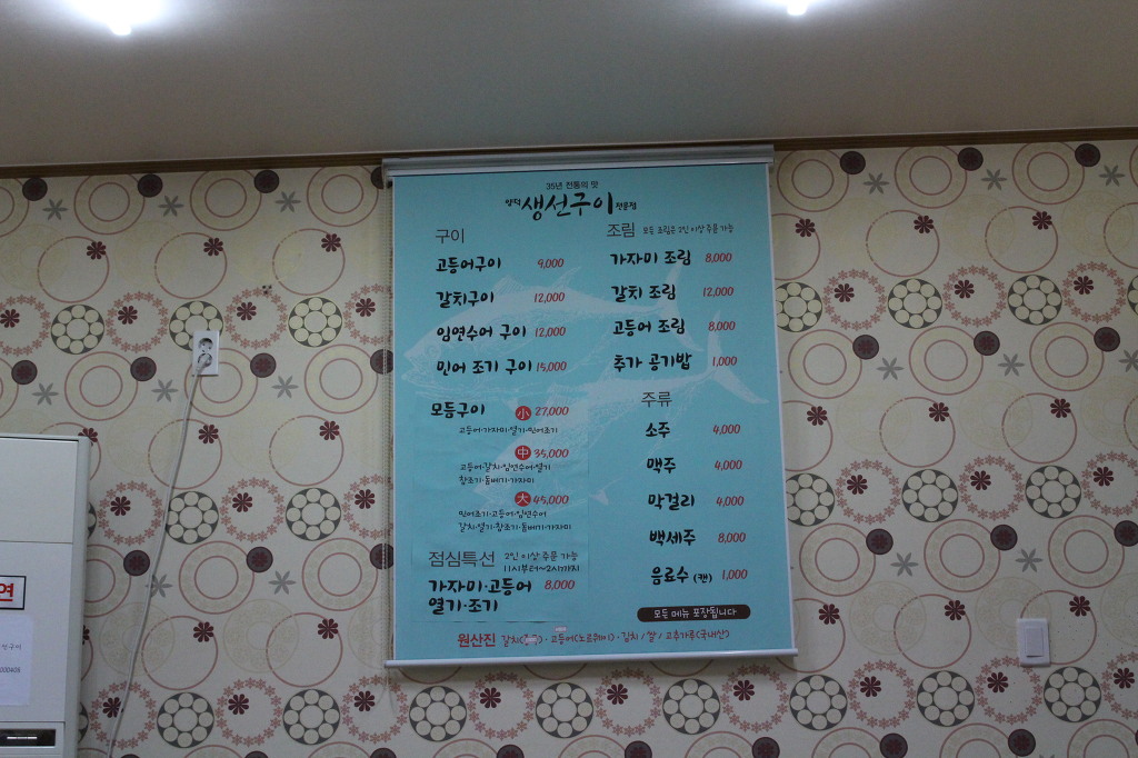 양덕생선구이 이미지