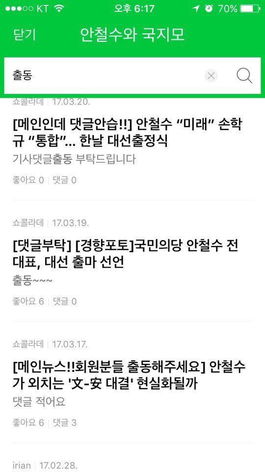 안철수측이 문재인지지자 13명 고발했다던데.jpg | 인스티즈