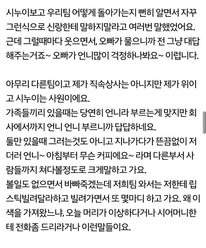 같은 회사 시누이때문에 미쳐버릴것같아요 | 인스티즈