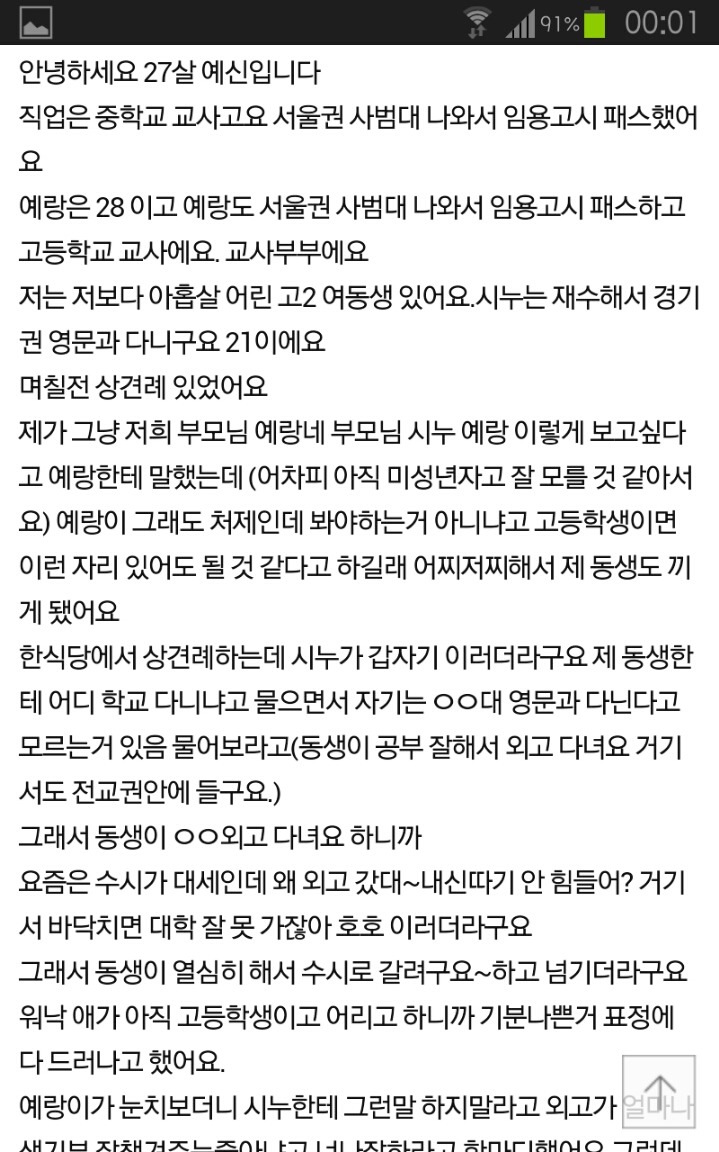 시누랑 동생이 상견례에서 싸웠어요 | 인스티즈