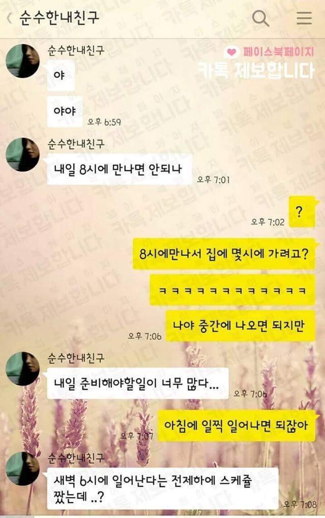 소개팅 잡아줬는데 순수한건지 불순한건지 모르겠는 친구.jpg | 인스티즈