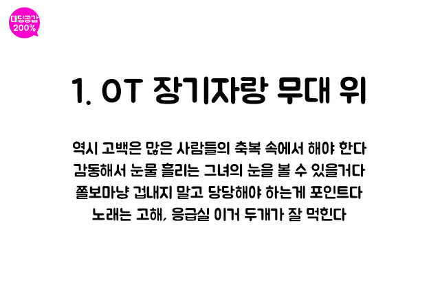 대학생들 고백 꿀팁 TOP5. jpg | 인스티즈