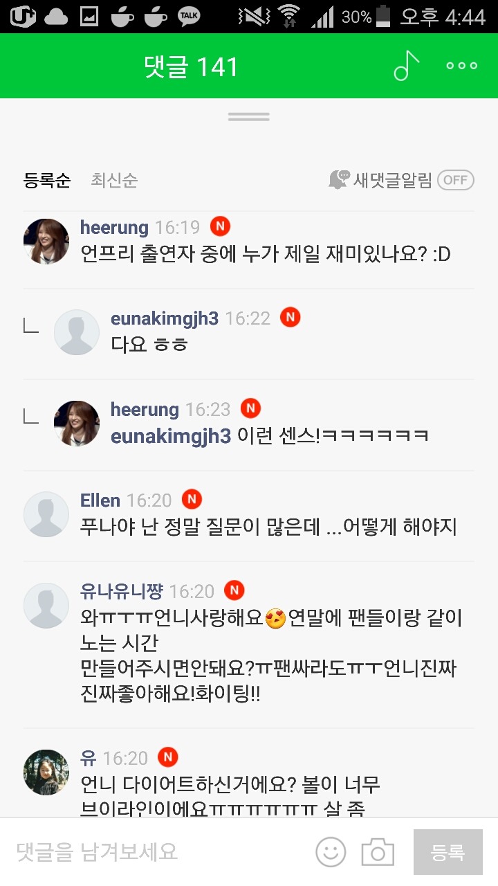 오늘자 팬카페에 인증 또 해주고 덧글로 소통해주는 천사 유나킴♡ .jpg | 인스티즈