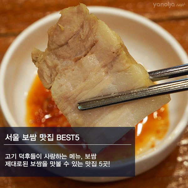 서울보쌈 이미지