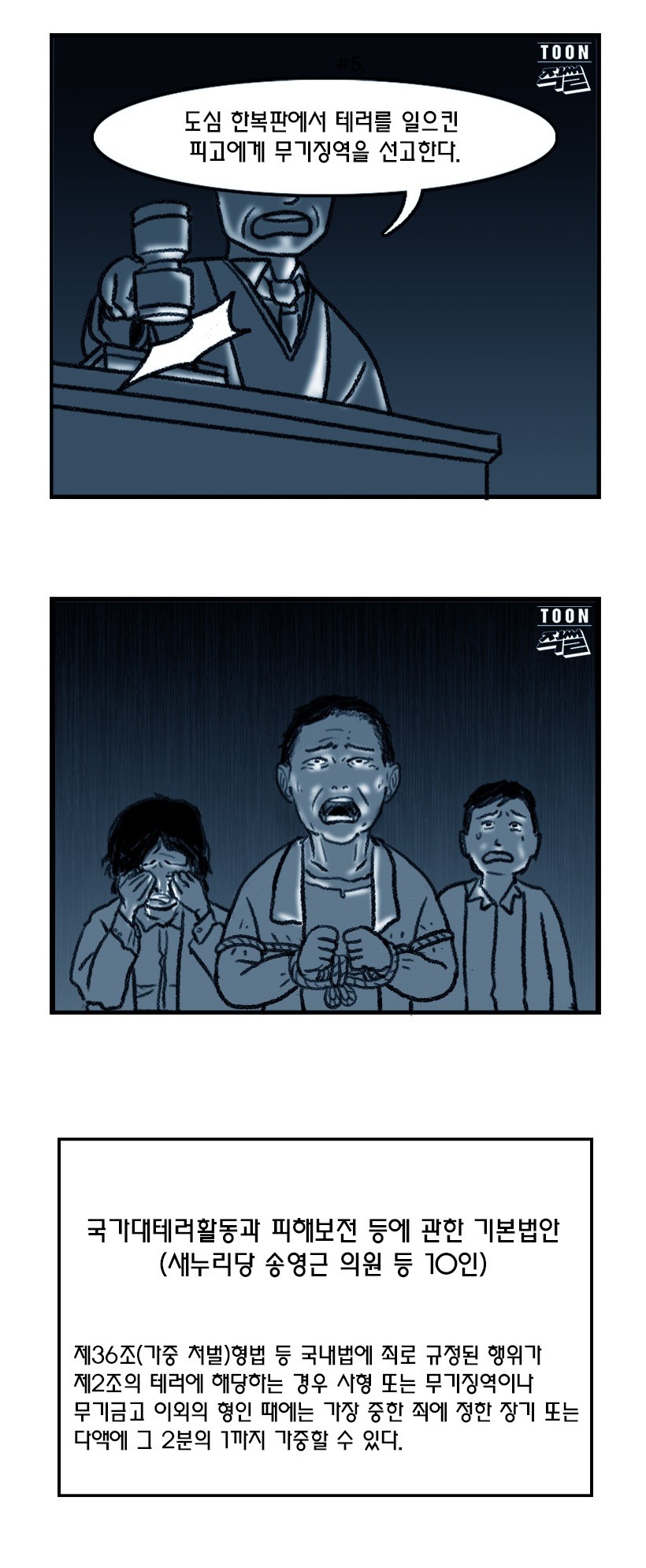 테러방지법이 통과되었을때 가능한일 | 인스티즈