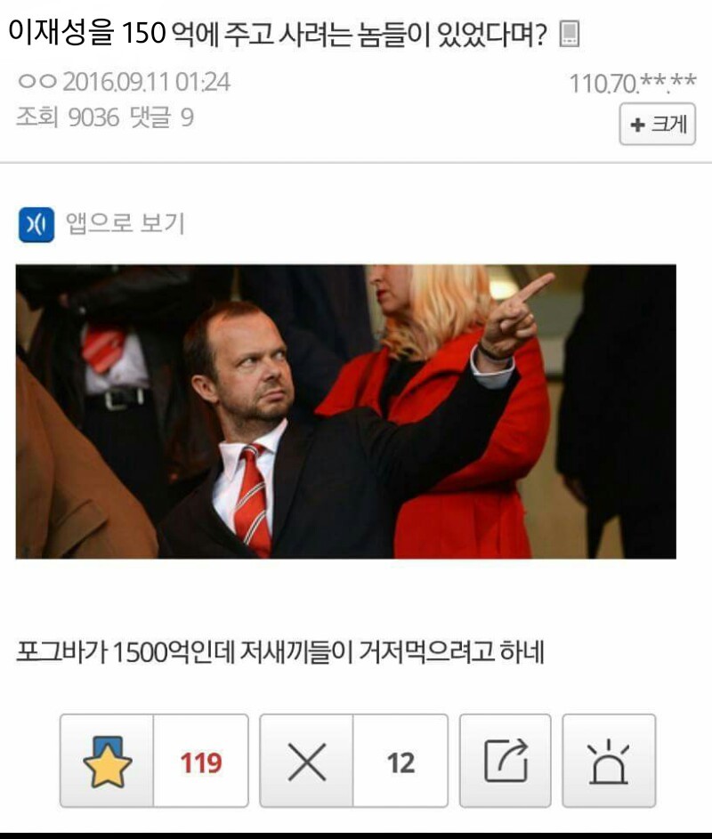 ???: 이재성을 150억에 주고 사려는 놈들이 있었다며?? | 인스티즈