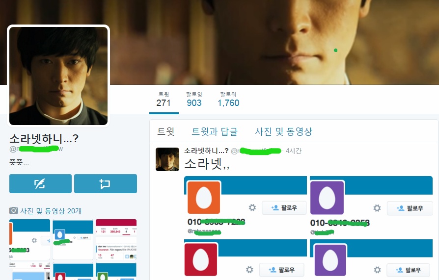'너 소라넷하니..?' 라는 트위터 계정 생김 | 인스티즈