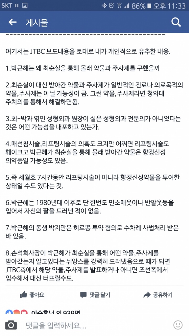 이런 내용도 있네요.. 설마 아니겠지 에이 설마... | 인스티즈