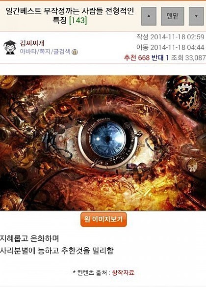 일베를 무턱대고 까는 사람들 보세요 | 인스티즈