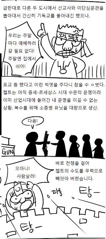 만화로 보는 문명 종교 전쟁 | 인스티즈
