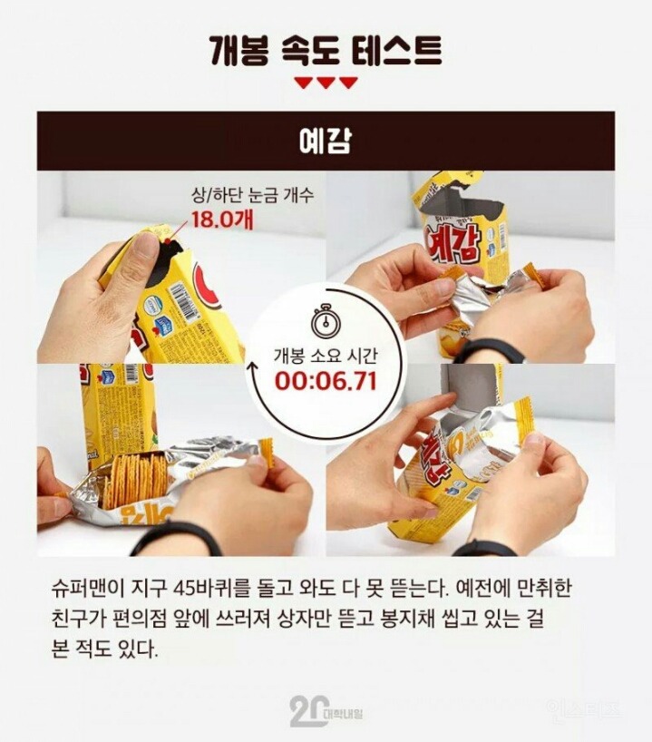 공대생의 흔한 감자칩 리뷰.jpg(약빨주의ㅋ) | 인스티즈
