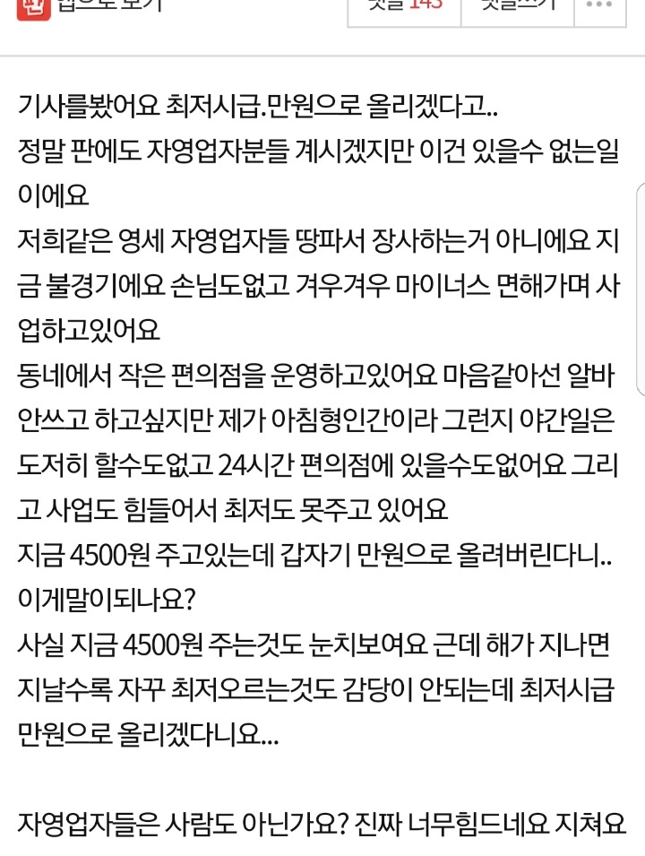 최저시급 만원으로 절대 올리지말아주세요.jpg | 인스티즈