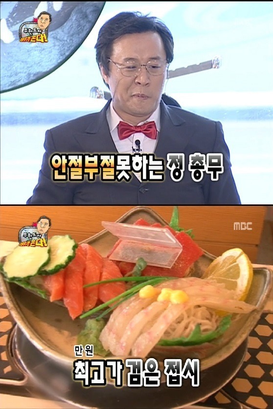 무도 레전드 전자두뇌 정총무 | 인스티즈