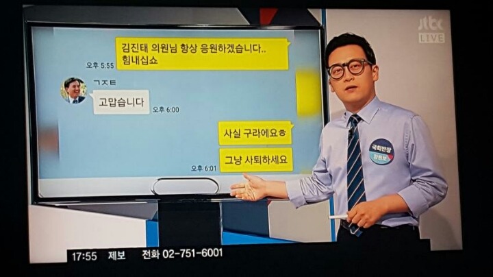jtbc의 김진태 돌려패기 | 인스티즈
