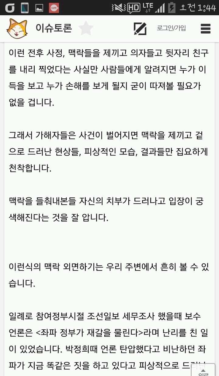 맥락을 외면하는 자들 | 인스티즈