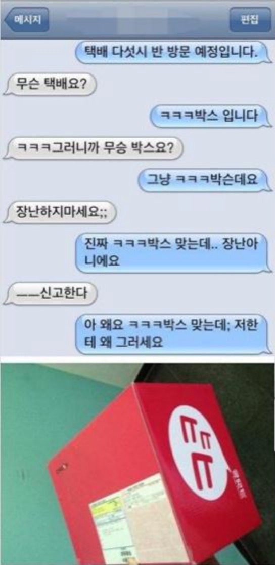 억울한 택배 기사 | 인스티즈