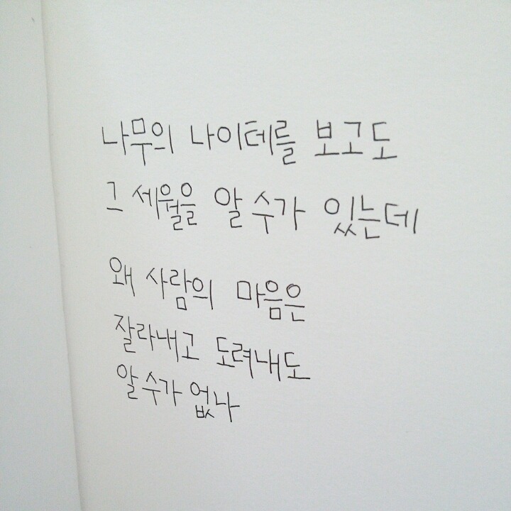 무의식 중에도 나는 왜 네가 생각났는지 모르겠다 - 여예람 | 인스티즈
