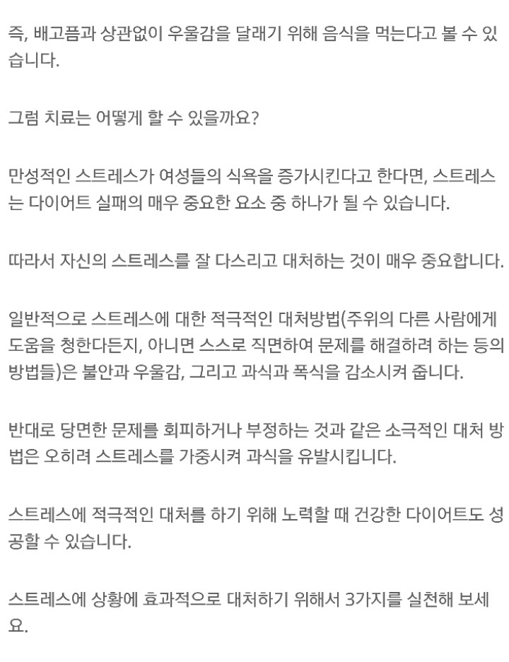 [다이어트칼럼] 건강한 다이어트를 방해하는 스트레스성 폭식 | 인스티즈