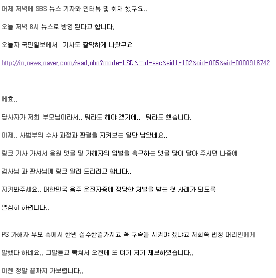 아우디녀 음주운전 역주행 - 피해자 아들의 호소 | 인스티즈