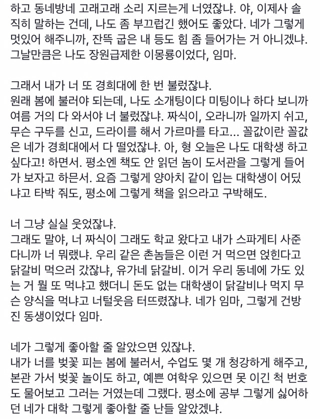 오늘자 경희대 대나무숲에 올라온 글 | 인스티즈