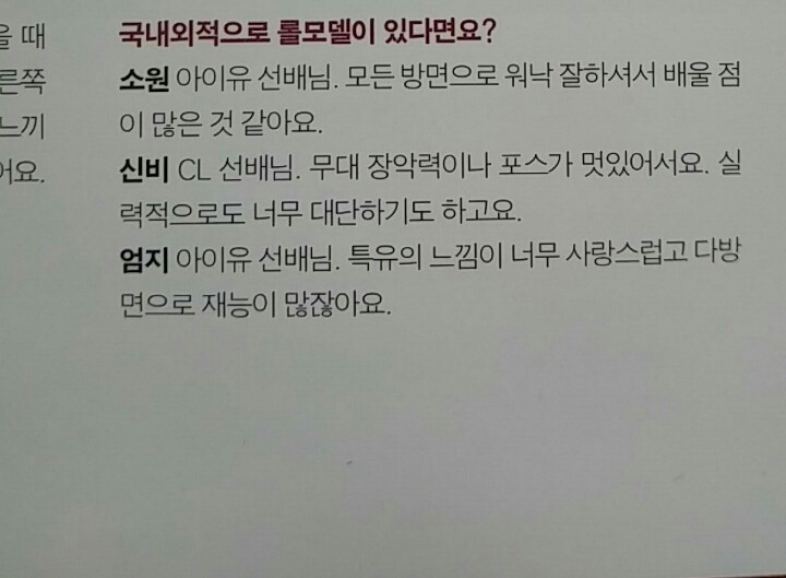 아이유가 롤모델이라는 여자친구 멤버들 | 인스티즈