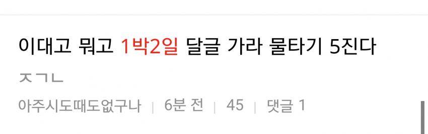 오늘자 1박2일보고 또 불편해진 분들.jpg | 인스티즈