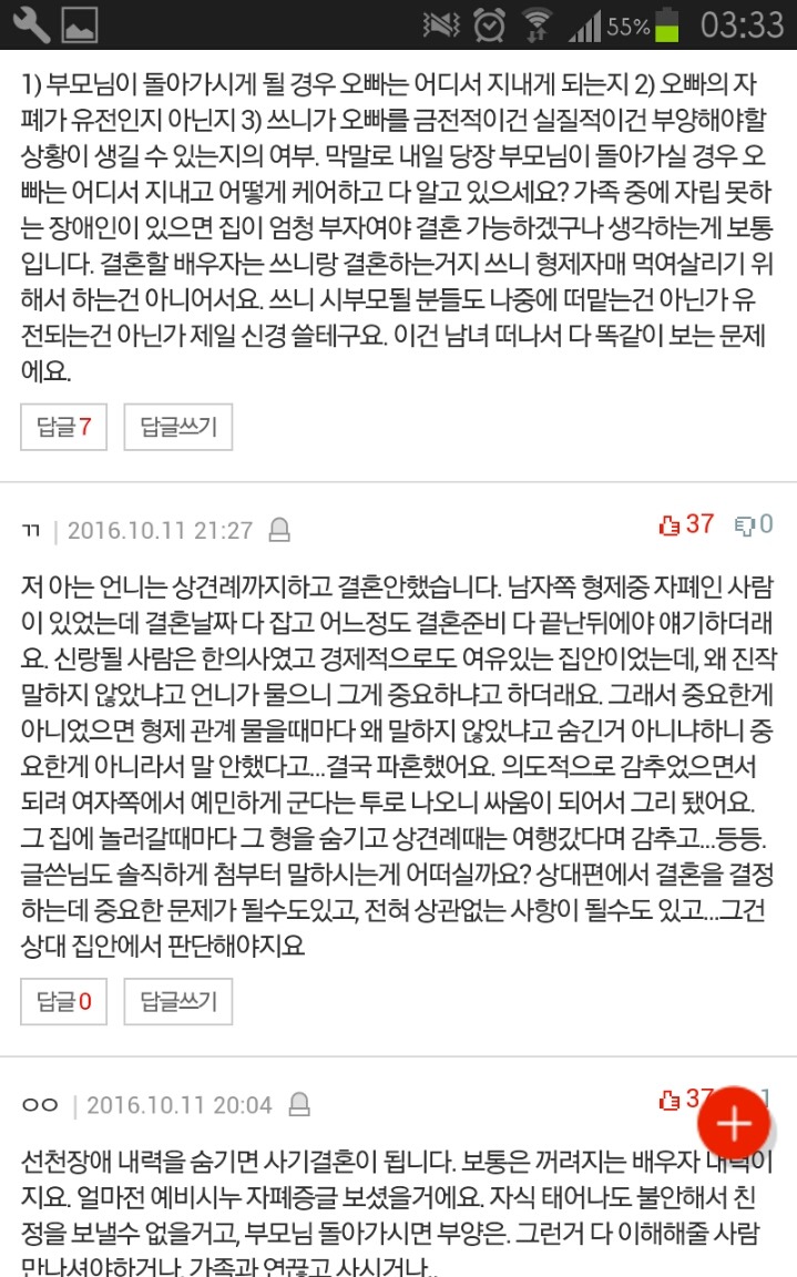 자폐증 오빠를 둔 저는 결혼하면 안되나요? | 인스티즈