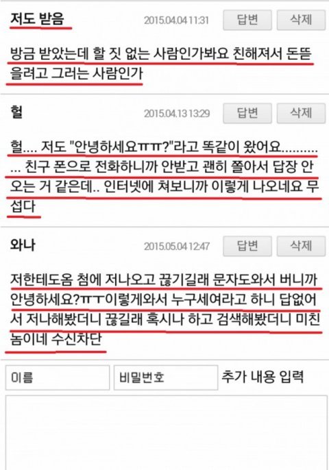 여자분들 이 사람 조심하세요! | 인스티즈
