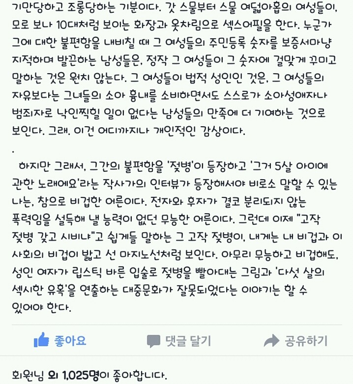 아이유 사태에 대한 한 네티즌의 글 | 인스티즈