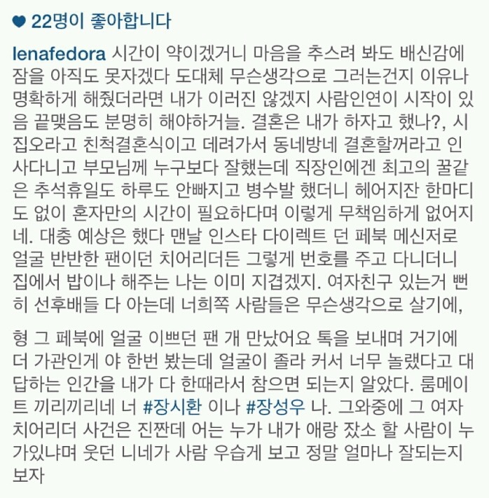 박기량관련 장시환 전여친 인스타글 | 인스티즈