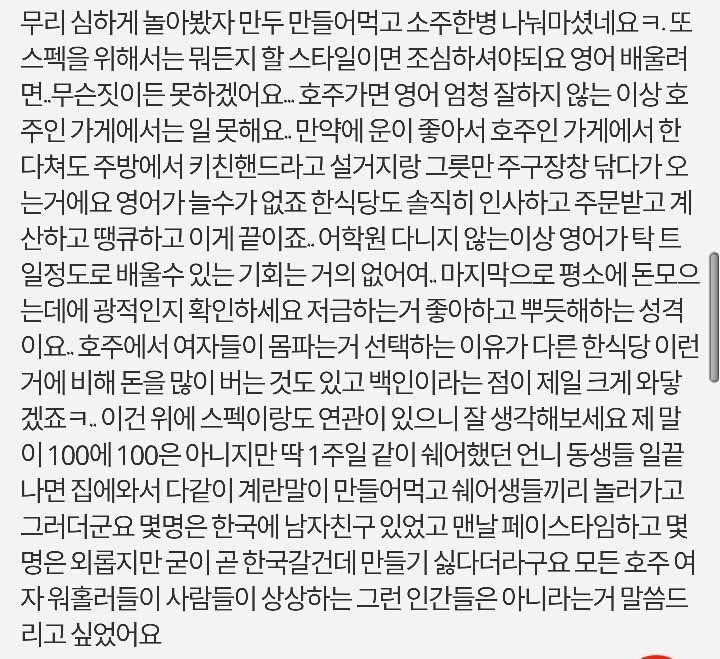 워킹홀리데이를 간다는 여자친구.jpg | 인스티즈