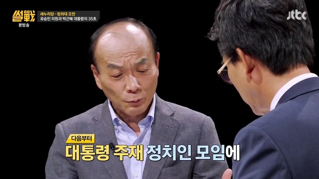 박근혜가 국회의원을 바라보는 시각을 단적으로 보여주는 장면 | 인스티즈