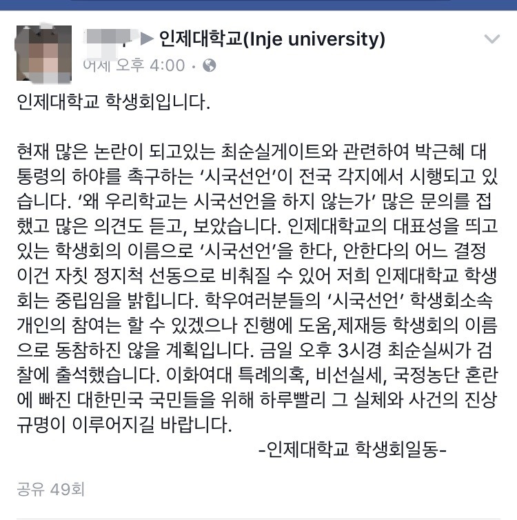 인제대 총학 중립선언.jpg | 인스티즈
