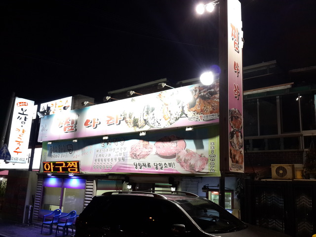 찜나라 이미지