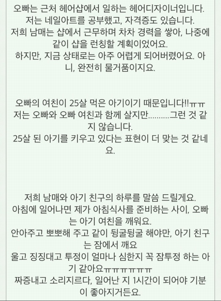  제 친오빠의 여자친구는 25살 아기입니다 | 인스티즈