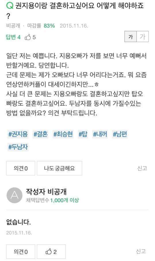 연예인과 결혼하고 싶어요.JPG | 인스티즈