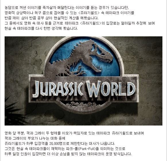 쥬라기 월드가 정말로 개장한다면 매겨질 입장료는? | 인스티즈
