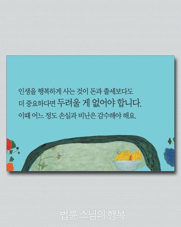 법륜스님의 행복중에서 | 인스티즈