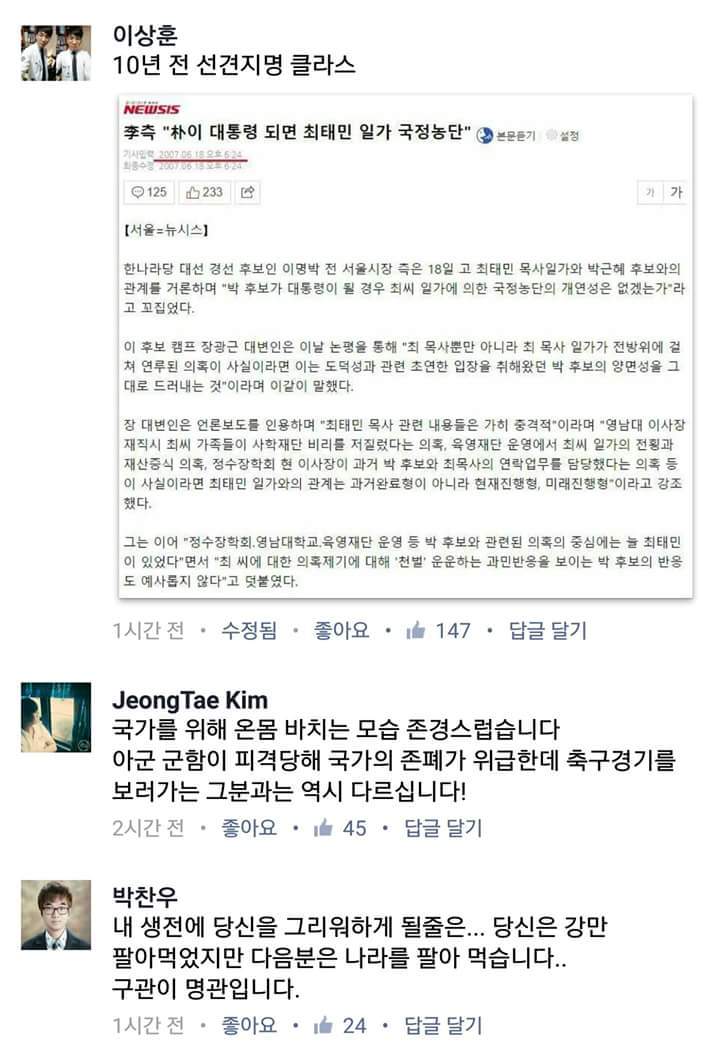 전직 가카 페이스북 근황 | 인스티즈