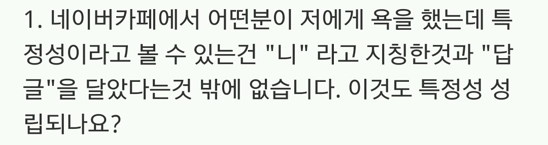 익친 내에서 고소가 가능할까? 닉게에서는 고소가 가능할까? 고소에 관한 정리글! | 인스티즈