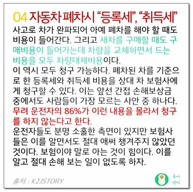 교통사고시 놓치면 후회하는 보상금 4가지.jpg | 인스티즈