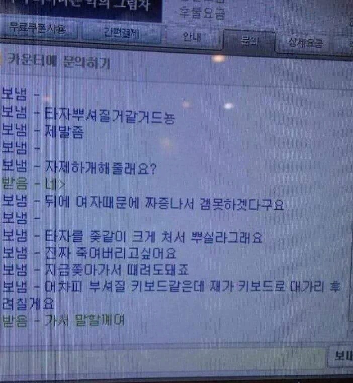 심하게 화난 손님 | 인스티즈