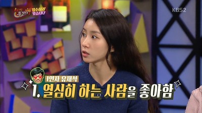 유재석이 좋아하는 사람들의 특징 | 인스티즈