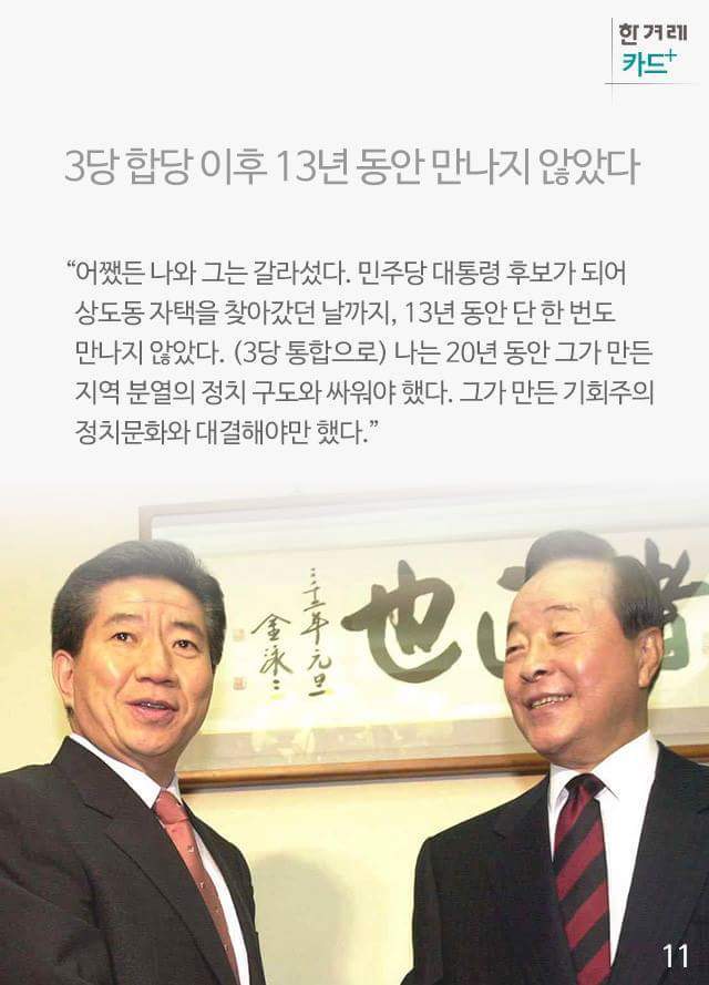 노무현이 말한 김영삼 | 인스티즈