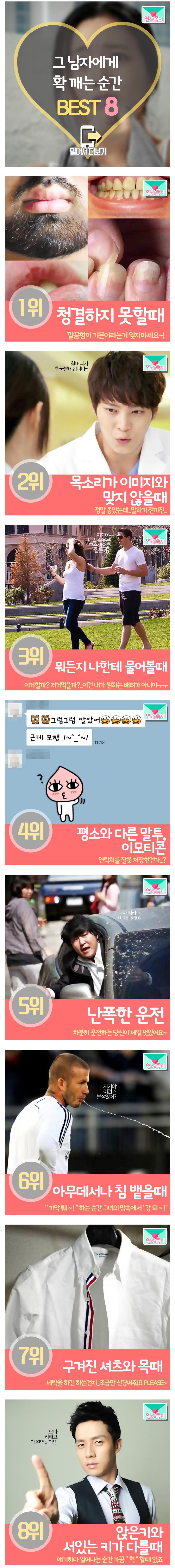 그 남자에게 확 깨는 순간 BEST 8.jpg | 인스티즈